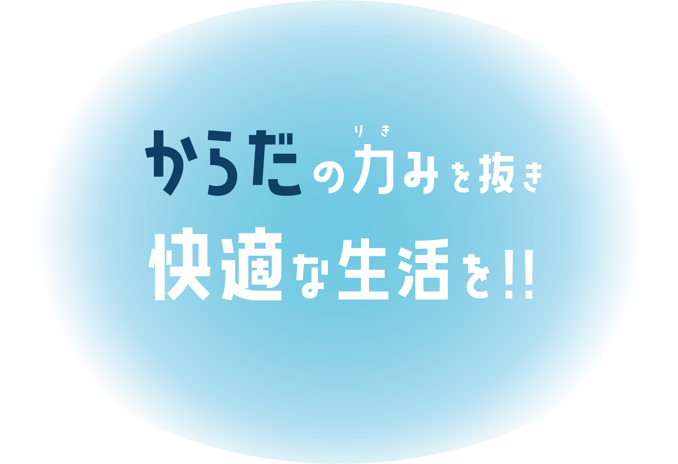 かなめ整骨院 長く続く肩・腰のお悩みお任せください